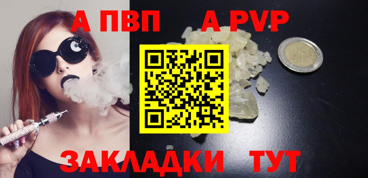 Альфа ПВП СК  Alpha-PVP VHQ  Десногорск  A PVP крисы CK  А ПВП  Вход с VPN 