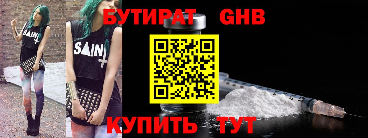 БУТИРАТ  Вход с VPN  Десногорск  Бутират GHB 