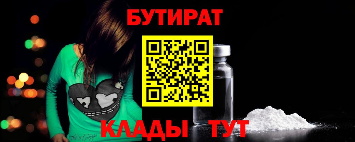 БУТИРАТ GHB Десногорск