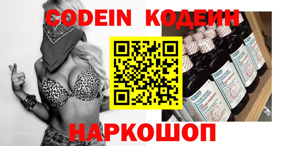 Codein Purple Drank  Вход с VPN  Кодеиновый сироп Lean Purple Drank  Десногорск 