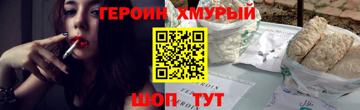 Героин афганец Десногорск