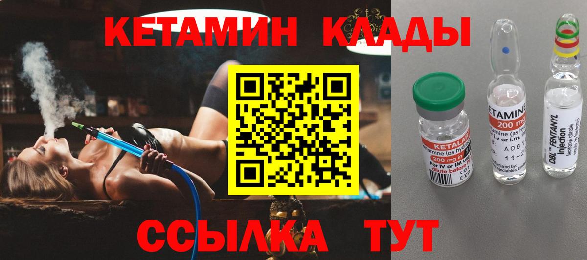 Десногорск  Кетамин VHQ  Вход с VPN 